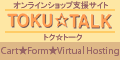 有限会社トクトーク