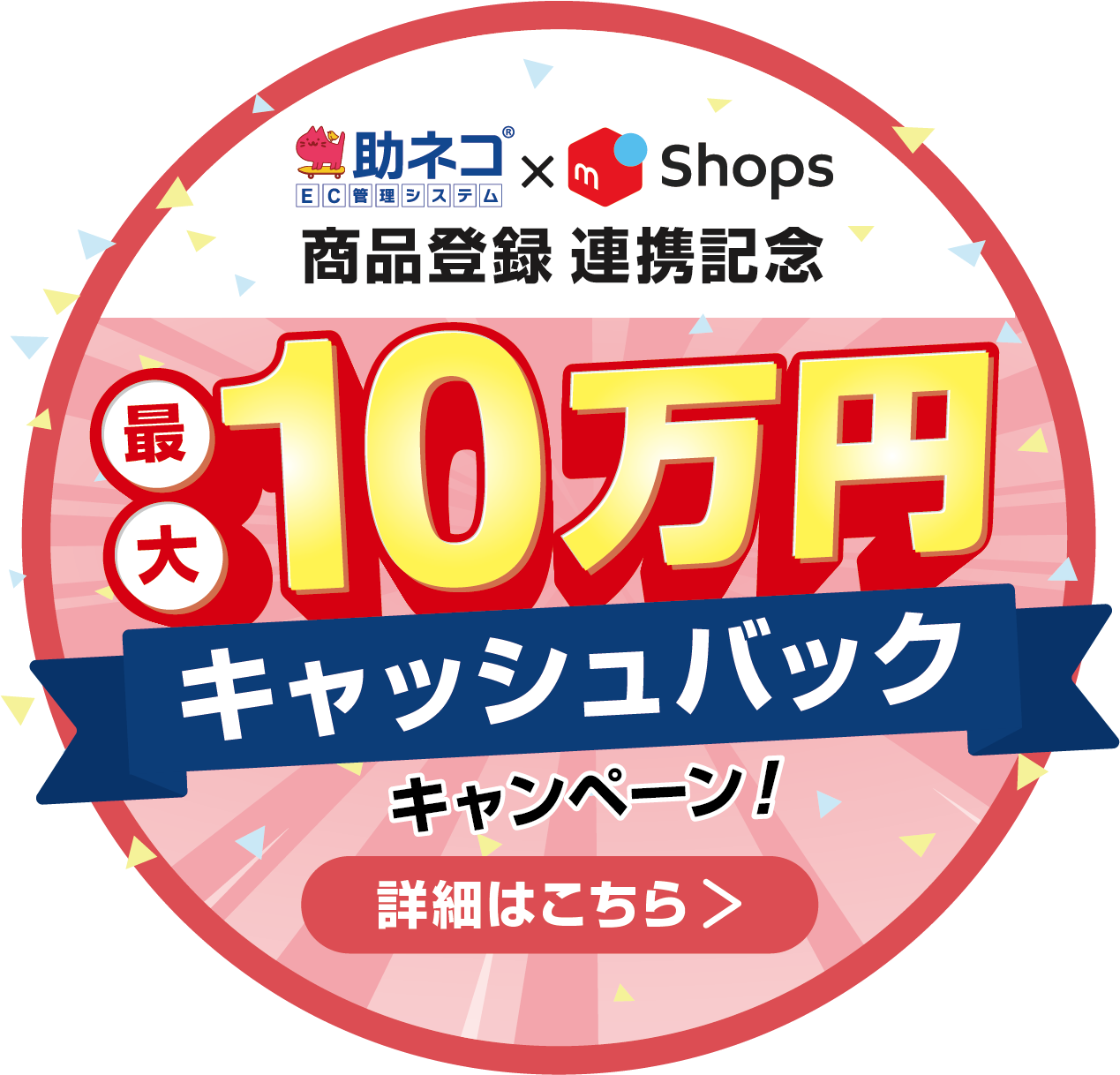 メルカリ商品登録最大10万円キャッシュバックキャンペーン