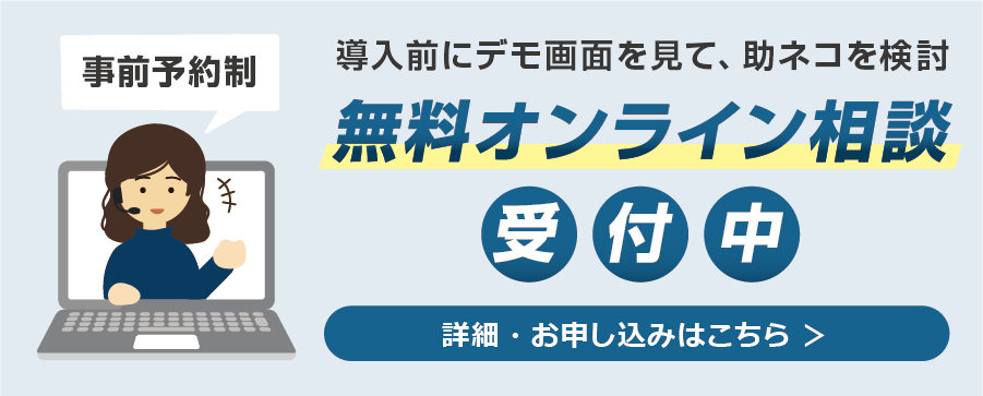 無料オンライン相談会開催中