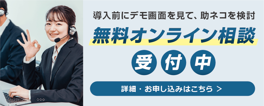 無料オンライン相談会開催中