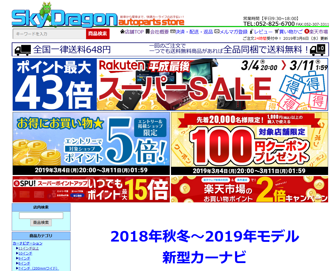 スカイドラゴン 様 お客様の声 助ネコ ネットショップ受注管理 在庫管理 商品登録システム